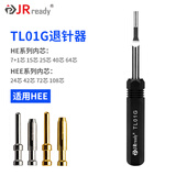杰锐德（JRready）重载端子退针器适用西霸士浩亭哈丁唯恩线束插头连接器取针工具 TL01 G用于HAN E系列16A冷压针