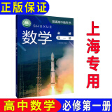 沪教版上海高中课本教材教科书数学书必修第一册必修1 高一年级第一学期高1上册上海教育出版社