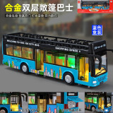 卡威（KIV）1:32合金玩具公交车男孩大号汽车儿童玩具车开门大巴公共汽车模型 双层敞篷蓝色