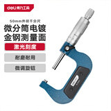 得力（deli）外径千分尺机械螺旋测微器0.01mm高精度测厚仪游标卡尺
