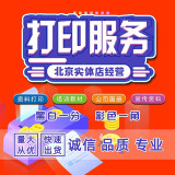 北京汇集星A4网上黑白激光打印复印彩色激光打印画册印刷书本装订服务