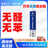 万华灵荃无醛MS密封胶玻璃胶无苯衣柜橱柜收口防霉防潮粘结性强不变黑 WHMS3118(白色)【一支装】