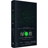 绿蝗（萨拉马戈推崇的作家，戴锦华、孙甘露推荐，以女性视角瓦解战争和暴力的正当性） 小说