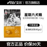 艾尔（Aier）狗粮 牛油果 泰迪金毛星期六犬粮   全价全期通用粮 牛油果美毛幼犬粮1.5kg3斤
