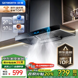 创维（Skyworth）抽油烟机家用 欧式顶吸式油烟机 T型抽烟机 21立方爆炒大风量 排烟机 高温自清洗 挥手体感 Y1H