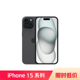 Apple iPhone 15 (A3092) 256GB 黑色支持移动联通电信5G 双卡双待手机