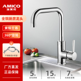 埃美柯 （AMICO）厨房洗菜盆水龙头冷热 全铜可旋转加高家用水槽龙头 全铜主体-直管款