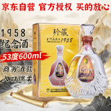 金门高粱 1958珍藏 清香型白酒 53度600ml 单瓶装 【商务宴请送礼】