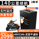 BRIFULLXU电动车锂电池60v三元磷酸铁锂宁德时代外卖两三轮车电瓶车蓄电池 蓝牙款48v53ah【约100-140KM】配充 【汽车模块大单体】+【15天免费试用】