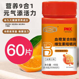 原始引擎血橙复合B族维生素咀嚼片48g 1瓶 体验装