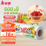 美丽雅 食品级保鲜膜150米*30cm 一次性断点大号免刀切耐高温可微波