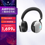 外星人（Alienware）AW920H BLG同款 三模游戏耳机蓝牙耳机 头戴式电竞耳麦 有线无线蓝牙智能降噪杜比全景音白色