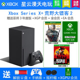 XBOX Xbox Series One X S 国行XSS XSX 家用游戏机 国行Series X+HY大镖客2+会员