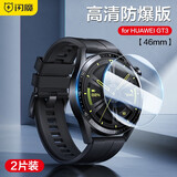 闪魔 适用华为 WATCH GT5保护膜小米S4钢化膜gt4/5pro保护膜gt2/3手表防刮防摔耐磨全屏高清康宁玻璃 【GT3-46mm】2片+神器
