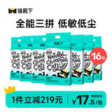 猫殿下小壳混合猫砂 猫豆腐原木膨润土三拼除臭低尘结团可冲厕所2.4kg 16袋（多猫家庭装）升级