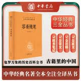 容斋随笔 三全本精装无删减中华书局中华经典名著全本全注全译