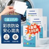 SnowDream日本防串色洗衣片105片吸色片色母片防染色洗衣泡泡纸衣物防染巾