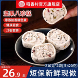 稻香村坚果八珍糕芡实茯苓八珍糕早餐粗粮糕点心减低健脂米糕零食 坚果八珍糕210g*2袋