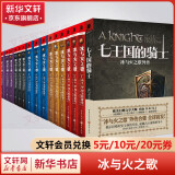 冰与火之歌彩虹纪念版全套5卷共16册 权力的游戏+列王的纷争+冰雨的风暴+群鸦的盛宴+魔龙的狂舞+七王国的骑士 乔治马丁权力的游戏原著获奖小说