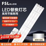 佛山照明（FSL）LED灯条灯盘改造灯芯替换H灯管大厅灯内装式长条光源模组一拖四 40W白光（6500K）