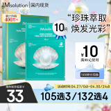 JMsolution肌司研海洋珍珠保湿面膜三部曲30ml*10片 深层补水 提亮肤色