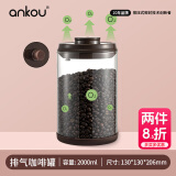 安扣（ANKOU）咖啡粉咖啡豆密封罐储存罐零食糖干果罐玻璃可排气密封罐2000ML