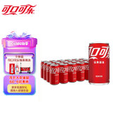 可口可乐（Coca-Cola）汽水 碳酸饮料 200ml*24罐  迷你摩登罐 新老包装随机发货