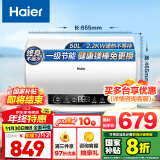 海尔（Haier）电热水器国家补贴热水器家用储水式2200W速热一级能效节能省电上门安装安全防电墙镁棒免更换R3 50L 2200W 【一键eco节能】水量可视R3