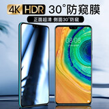 3S【电镀抗指纹】适用于华为mate30/30 5G钢化膜手机膜魅特全屏覆盖防摔防刮抗指纹保护贴膜 防窥膜【Mt30/30 5G】2片-无法指纹解锁