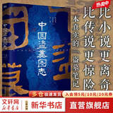岳南作品系列   考古中国  岳南大中华史  梁思成、林徽因与他们那个时代 等中国世界历史通史 历史书 南渡北归作者书籍 【单册】中国盗墓图志