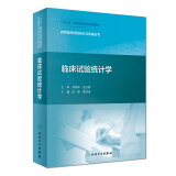 药物临床试验设计与实施丛书临床试验统计学陈峰夏结来药事管理药物分析临床试验统计学药物设计人民卫生出版社