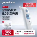 鱼跃（Yuwell）YHT108预加热耳温枪红外体温计婴儿童发烧鼓膜耳蜗温度计入耳式