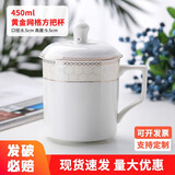 时光旧巷酒店宾馆白色陶瓷茶杯手握喝水水杯办公室会议杯金边带盖 黄金网格方把杯【450ML】