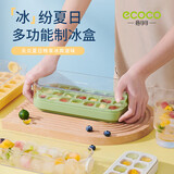 ecoco按压冰块模具冰格制冰盒家用带盖自动注水食品级冰箱制冰21格绿