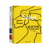 社交天性+如何与重要人物社交 湛庐图书 套装共2册