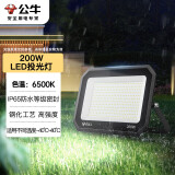 公牛（BULL）LED投光灯户外庭院工厂园林灯露营灯 IP65防水等级200W-6500K白光