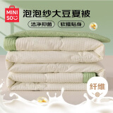 名创优品（MINISO）A类夏被10%大豆空调被 夏凉被子150*200cm-牛油果绿