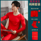 莫代尔本命年内衣套装女属马年新娘结婚情侣大红色保暖秋衣秋裤 男纯棉圆领套装+2条内裤+2双袜子+大红手提袋 M