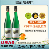 雷司德国白葡萄酒雷司令珍藏级Kabinett半甜VDP酒庄riesling 冯佛尔萨尔珍藏双支带礼盒