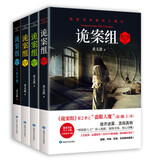 诡案组.第2季.2020版（套装全4册）（京东专供）