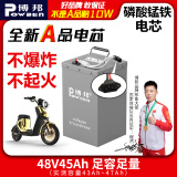 博邦48V电动车锂电池两三轮车电摩专用电瓶蓄电池60外卖电瓶宁德中航 磷酸锰铁锂48V45Ah 约70-110KM高