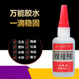 崇朝 强力胶水快干补鞋补胎胶金属玻璃陶瓷塑料木材模型玩具粘接焊接剂粘铁电焊胶 超粘焊接胶20克配滴管