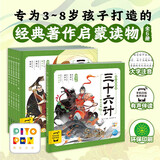 点读版 三十六计幼儿美绘本 全6册 下辑 连环画美绘版 3-6-8岁儿童版有声读物 童书图画书 大字彩图 支持小猴皮皮点读笔