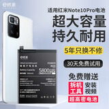 E修派 适用红米全系列手机电池【3C认证/超大容量/持久续航】 【超高密版】适用红米Note10Pro电池