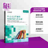 IBDP中文A文学课程短篇评论写作30课 上册 研习篇 简体 董宁  香港三联 港台原版