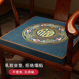 巢品红木椅子坐垫中式加厚天然乳胶实木茶桌座椅垫圈椅太师椅垫子定制 福如东海 深蓝【多丽丝麻/刺绣】 【沙发垫罗汉床飘窗座垫等定制】测量报价请咨询