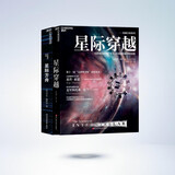 星际穿越+星际方舟2册套装 诺贝尔物理学得主猜想  图书湛庐 书籍