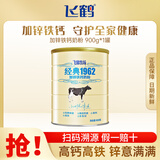 飞鹤牧场经典1962中老年奶粉900g高钙成人奶粉营养品送礼送长辈 【全家营养】加锌铁钙奶粉900g