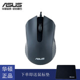 华硕（ASUS）有线鼠标USB办公笔记本台式机通用原装有线鼠标 AE-01黑色