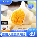 承海味大连原汁海胆冷冻蒸饺水饺速冻饺子256g/12个/盒 手工饺子 大连原汁海胆水饺 海胆水饺256g*2盒【尝鲜装】
